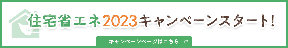 東京都・神奈川県で「窓」のことなら町田三協にお任せください