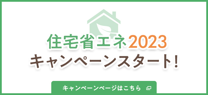 東京都・神奈川県で「窓」のことなら町田三協にお任せください